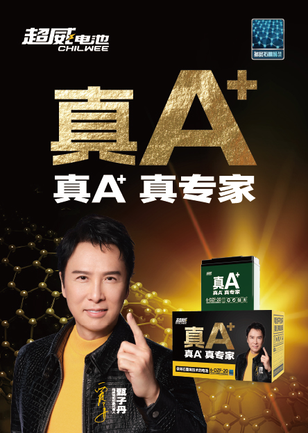 超威集团_超威电源_超威电池_超威电池官网