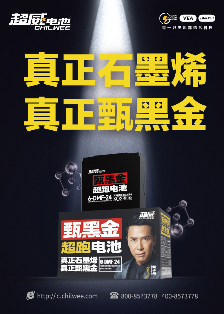 超威集团_超威电源_超威电池_超威电池官网